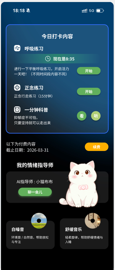 心愈 HealHub App 界面