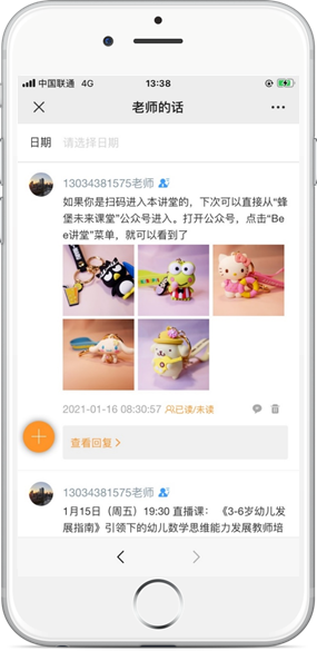 家校互动