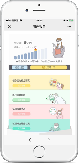 随堂测试报告