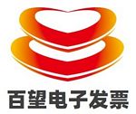 百望电子发票